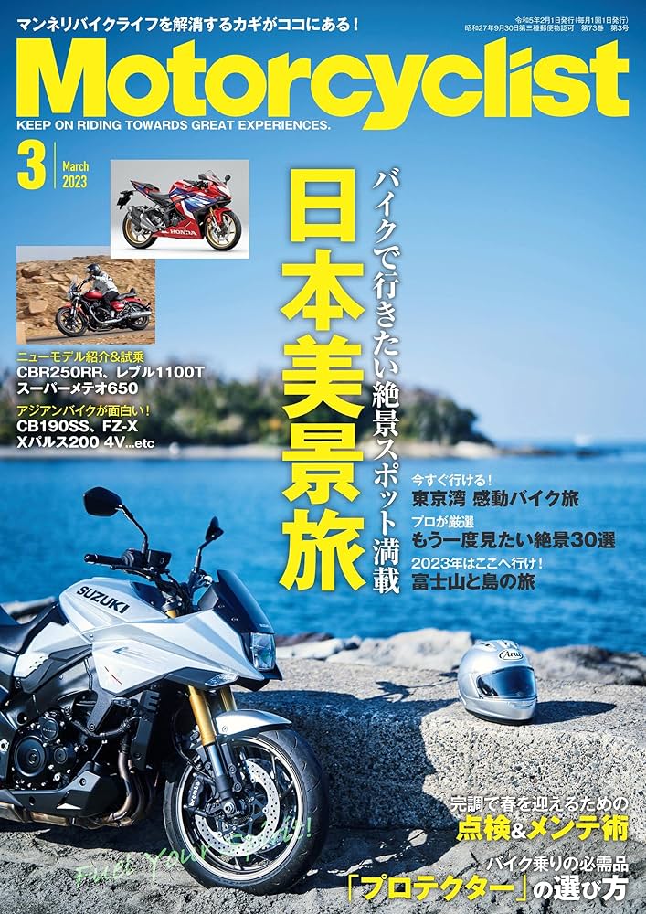 あきら Amazon.co.jp: Motorcyclist(モーターサイクリスト) 2023年 3月